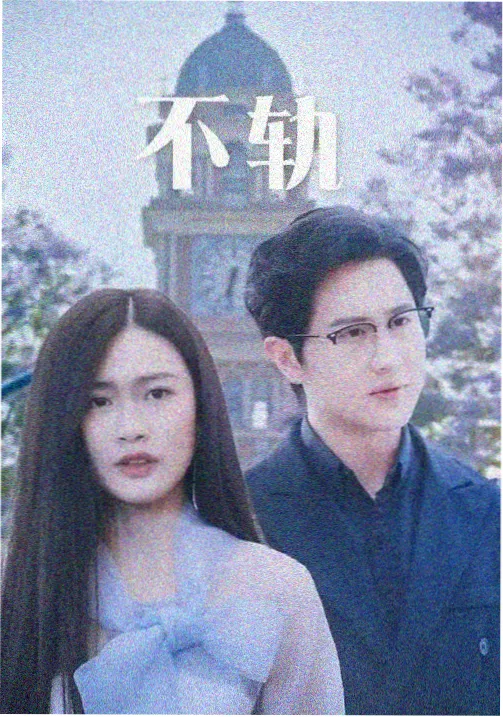 都市边缘人编辑推荐